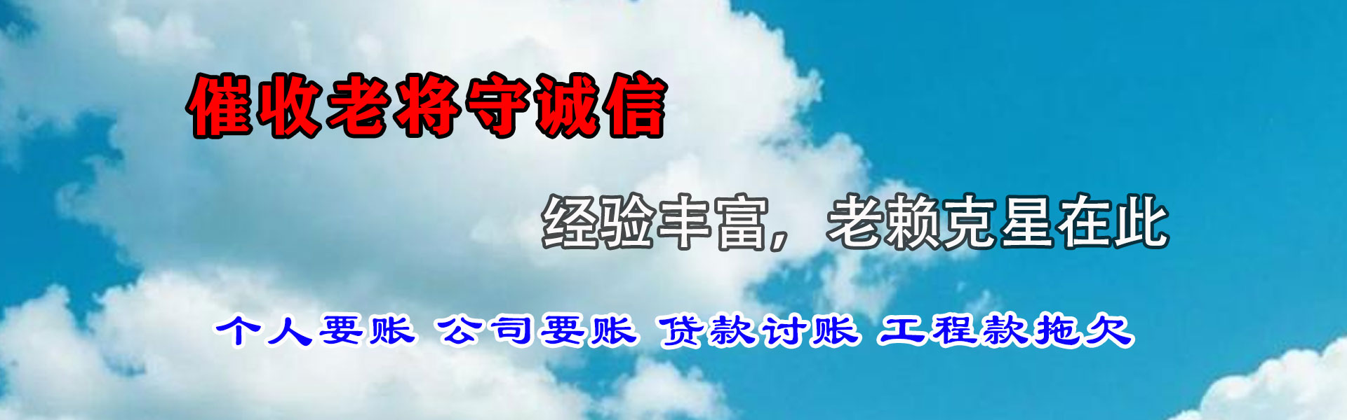 陇西清账公司